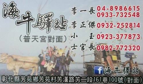 【遊。彰化】番挖海牛車隊～坐牛車採蚵趣！