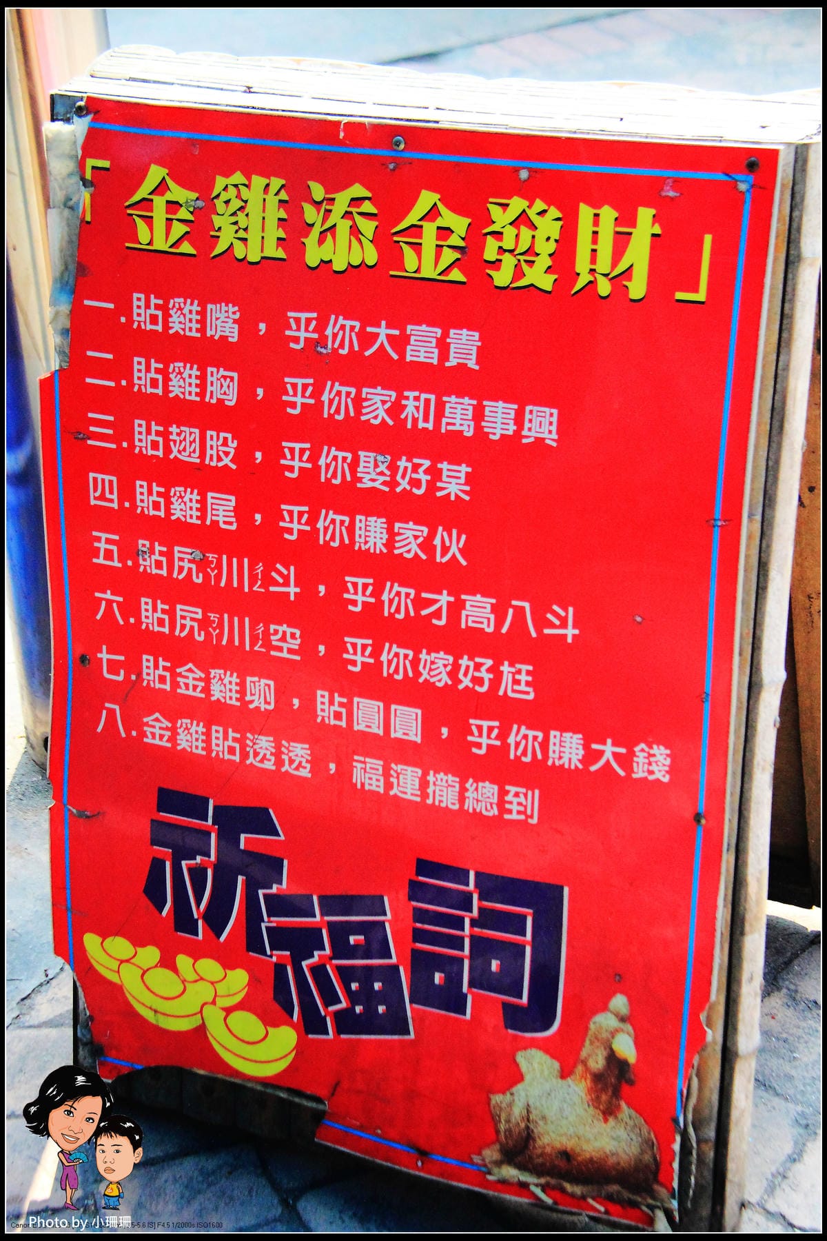 《遊記—南投》竹山紫南宮～求發財金去囉！