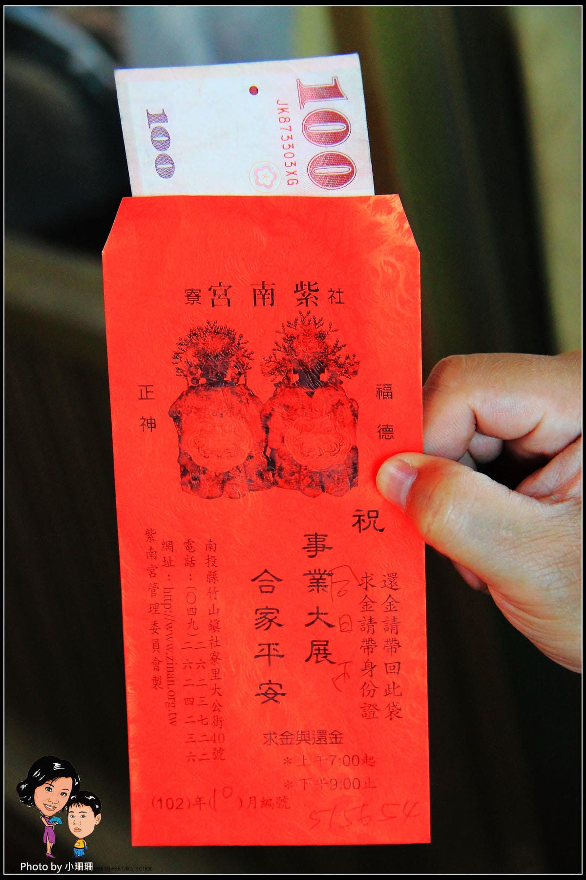 《遊記—南投》竹山紫南宮～求發財金去囉！