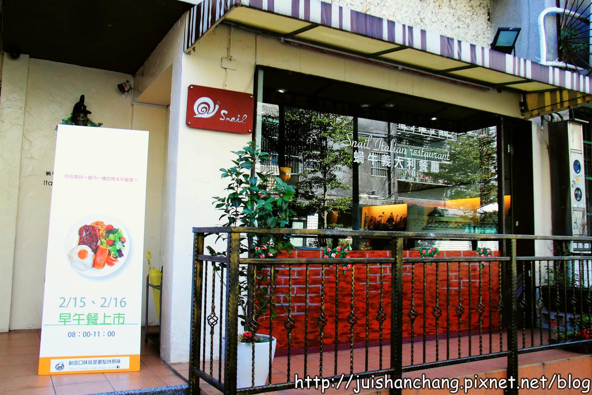【廣宣—台北】蝸牛義大利餐廳～發現民生社區好吃餐廳