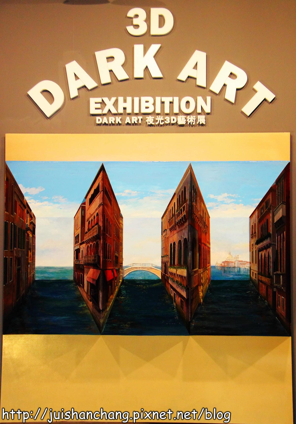 【遊記—台北】DARK ART．夜光3D藝術展～酷炫又好玩的魔幻體驗！