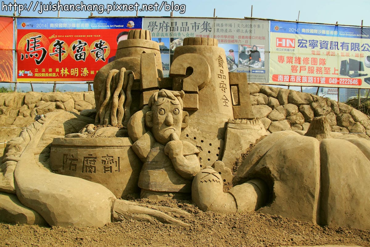 【遊記—南投】2014南投國際沙雕藝術節～誤闖沙漠？！　