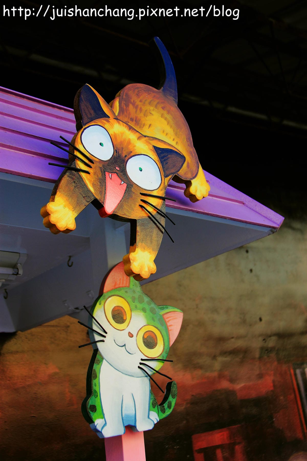 【遊記—雲林。虎尾】頂溪社區‧屋頂上的貓～一起來玩躲貓貓吧！