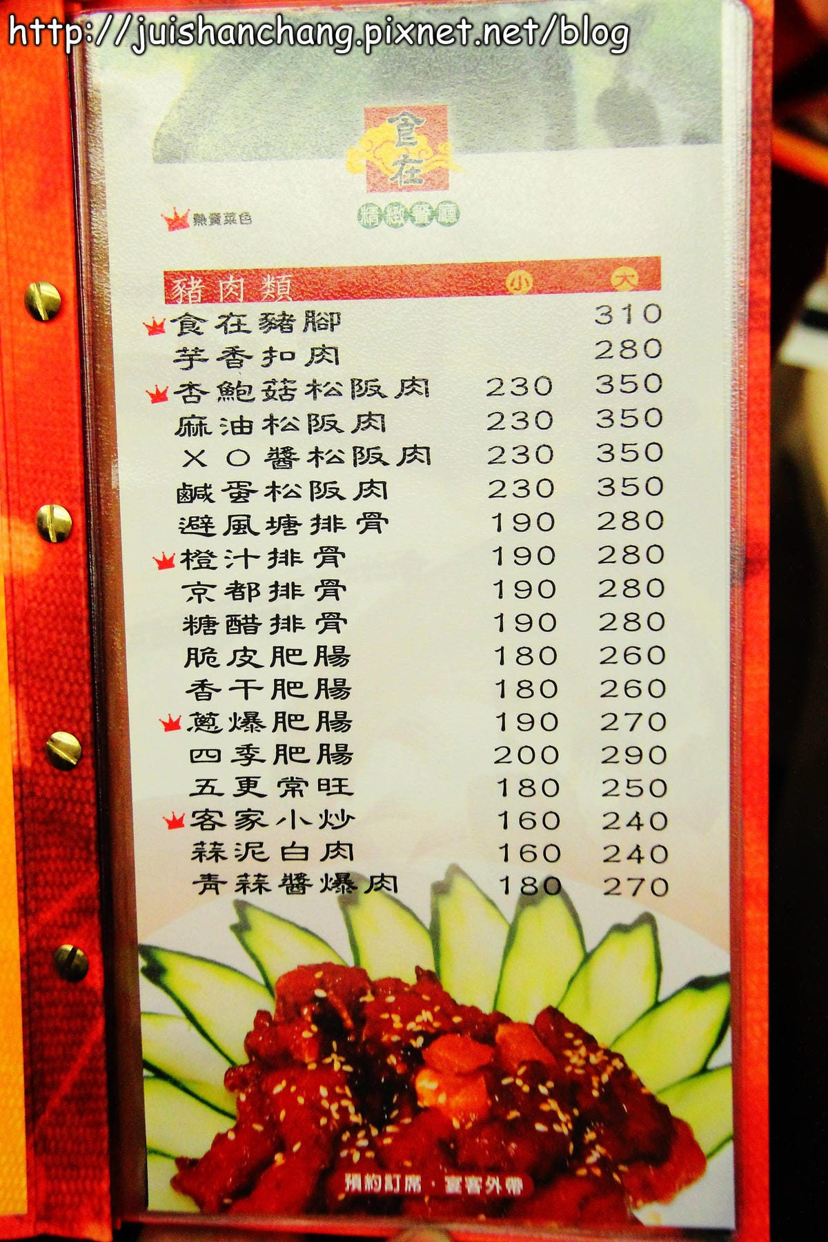 【食記—桃園】食在精緻餐廳～實在好味道！