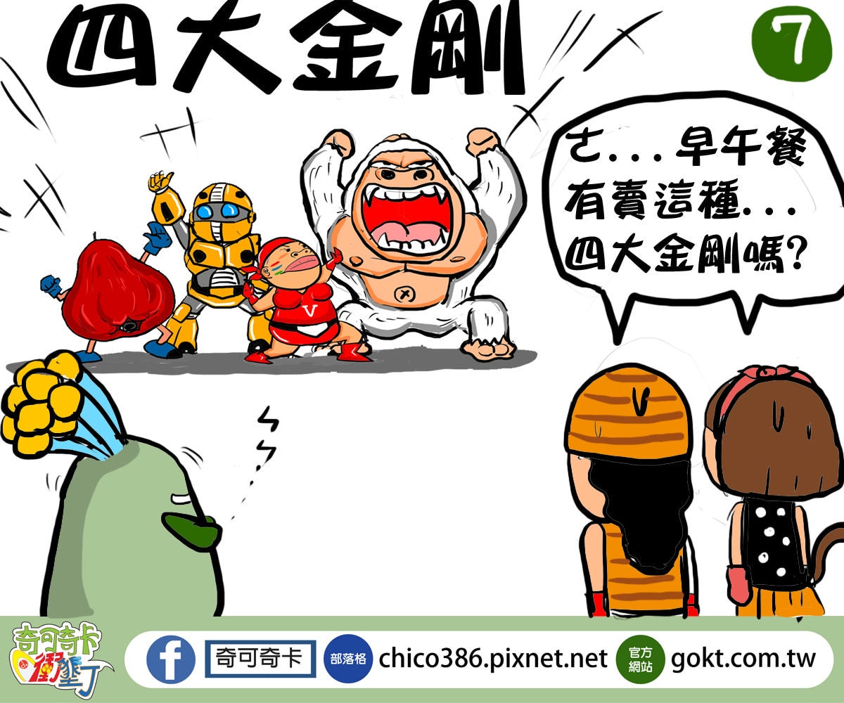 美食衝墾丁(新版)--第17彈P7