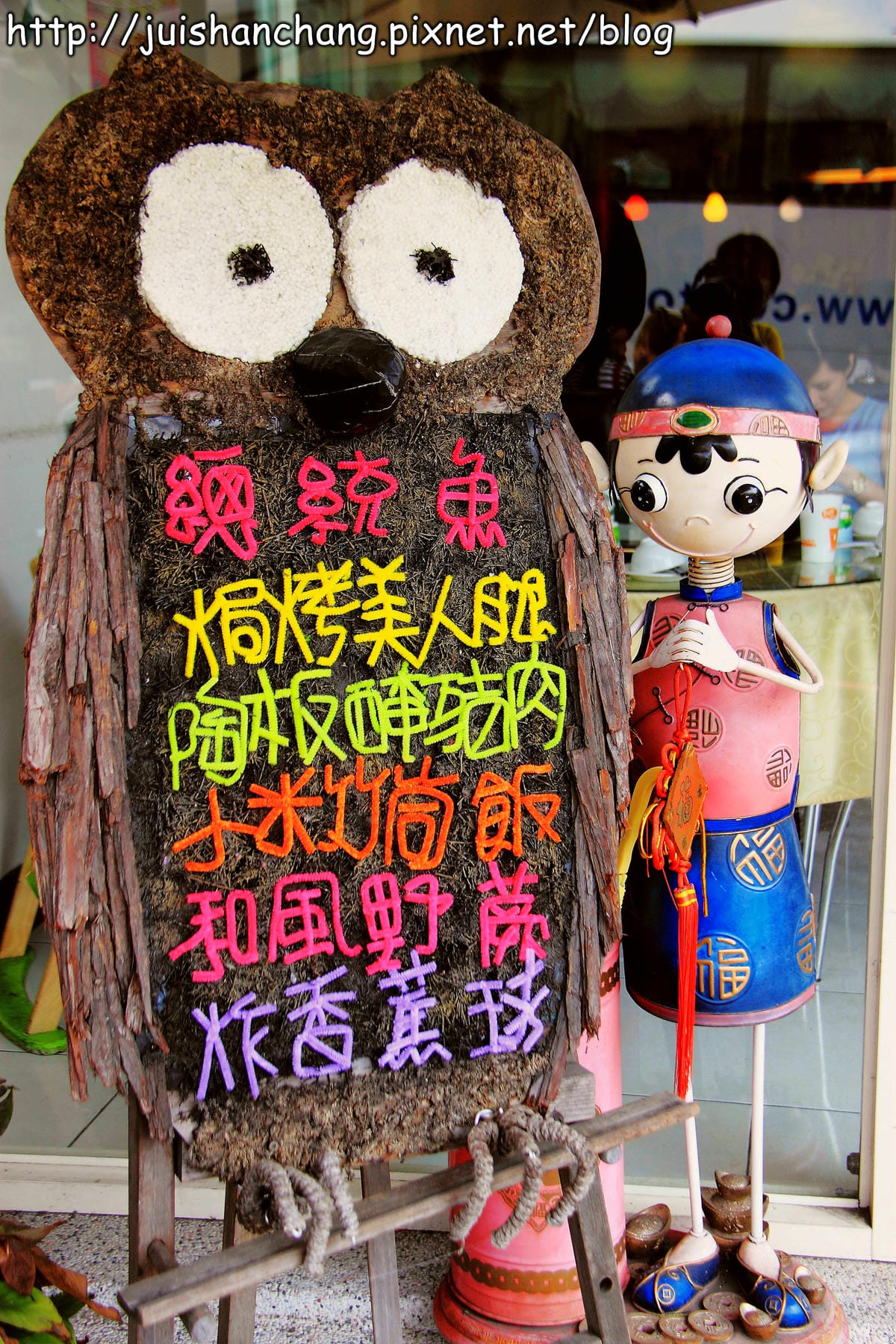 【食記—南投】日月餐坊～日月潭在地風味餐