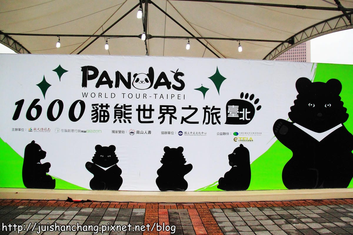 【遊記—台北】紙貓熊展，1600貓熊世界之旅～貓熊夜未眠？！　