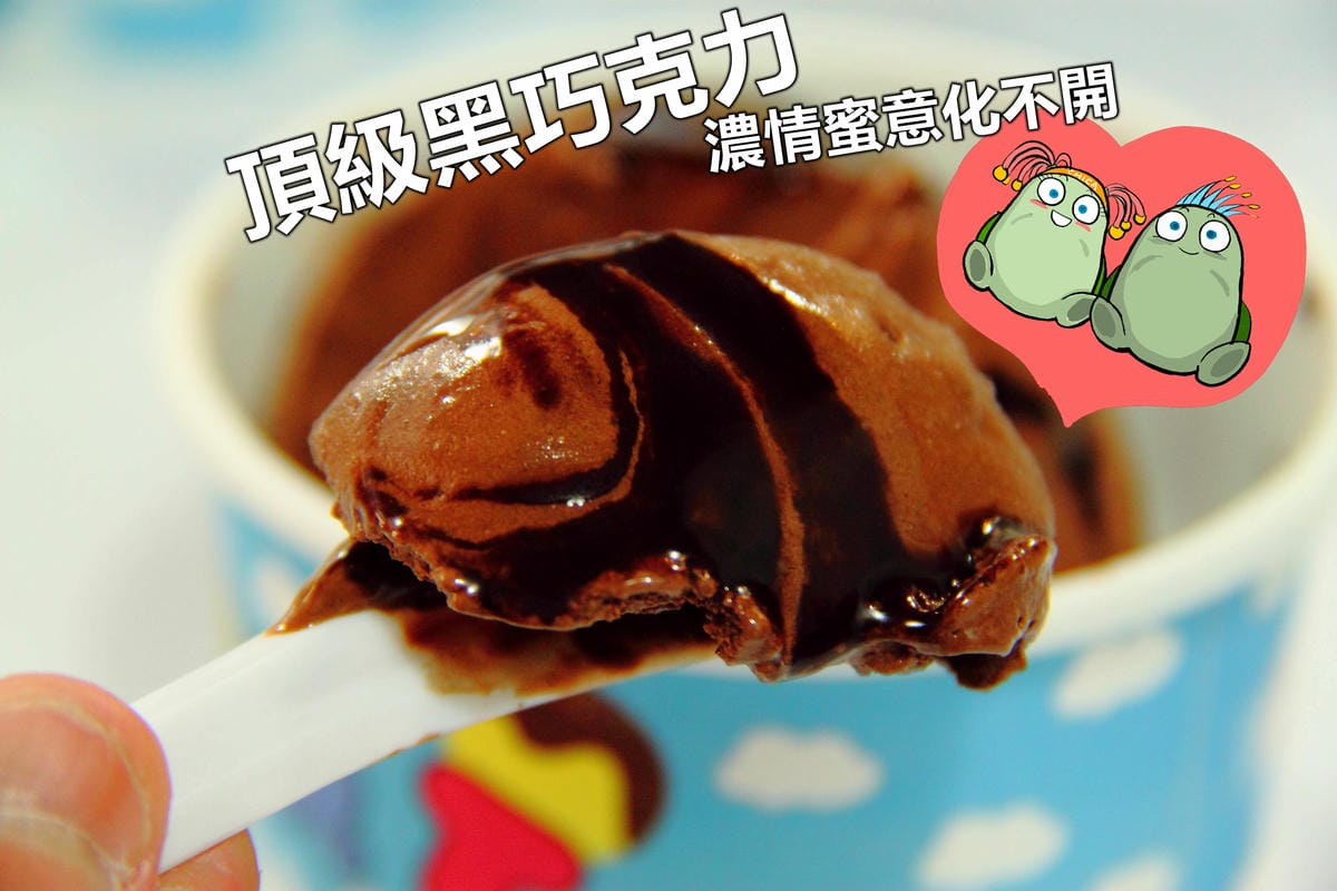 【跟著奇可吃遍“珊”珍海味—台北】I.C. Airport 冰淇淋專賣店～遇見新鮮！