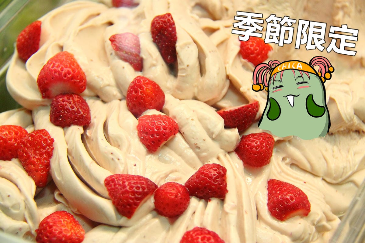 【跟著奇可吃遍“珊”珍海味—台北】I.C. Airport 冰淇淋專賣店～遇見新鮮！