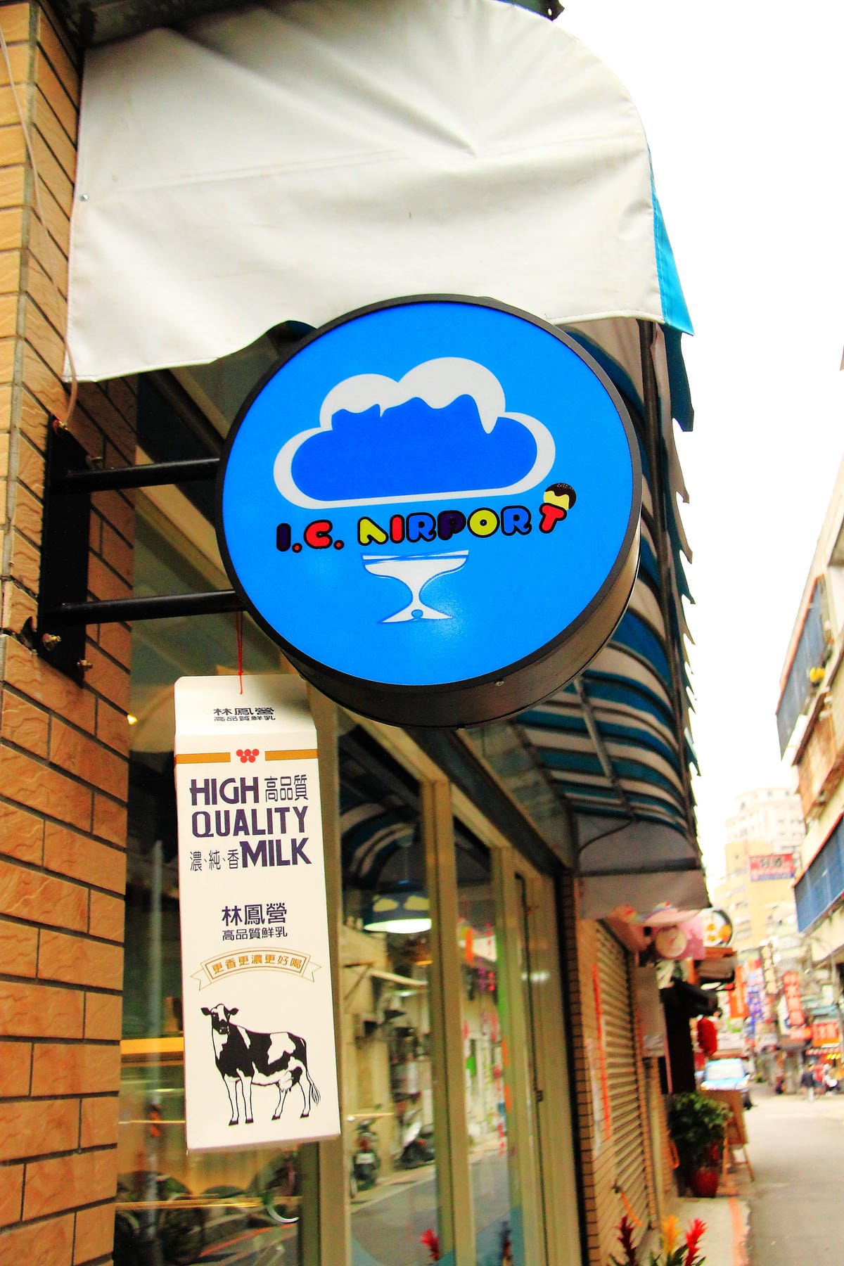 【跟著奇可吃遍“珊”珍海味—台北】I.C. Airport 冰淇淋專賣店～遇見新鮮！