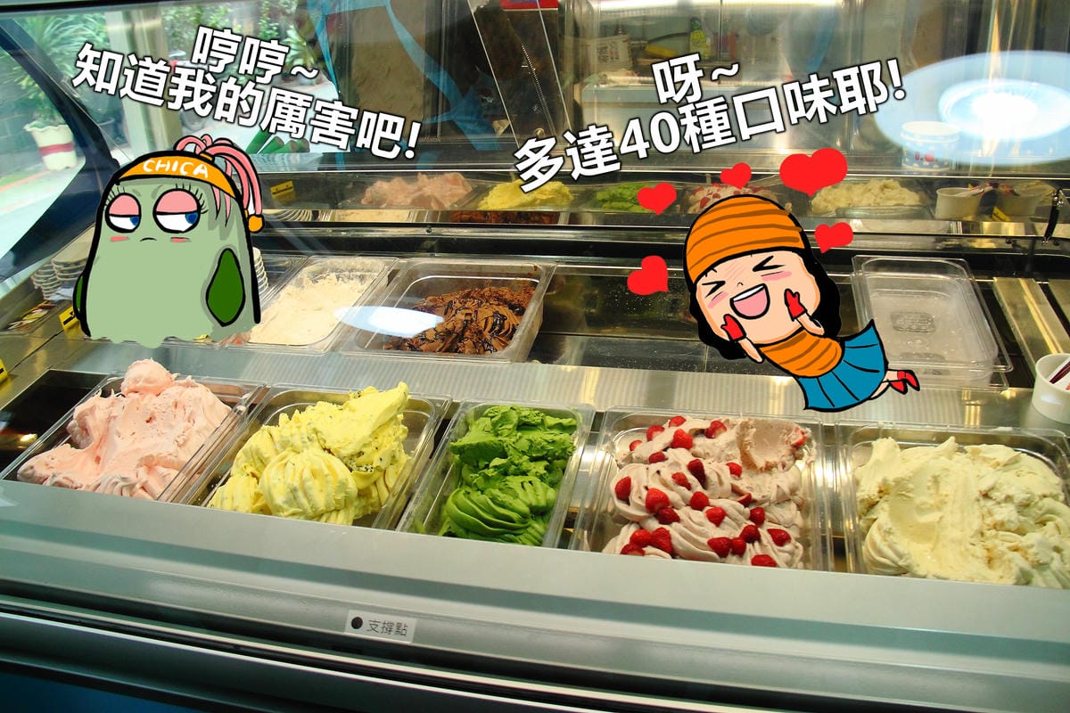 【跟著奇可吃遍“珊”珍海味—台北】I.C. Airport 冰淇淋專賣店～遇見新鮮！