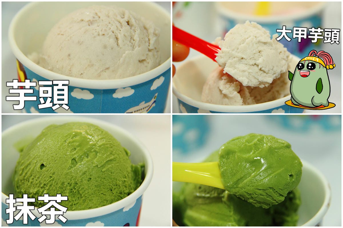 【跟著奇可吃遍“珊”珍海味—台北】I.C. Airport 冰淇淋專賣店～遇見新鮮！