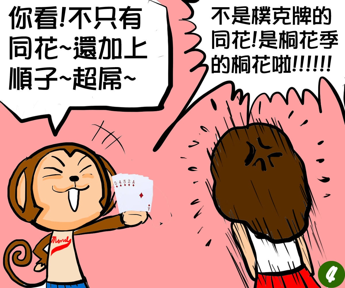 奇可奇卡FUN台灣--第二彈P4