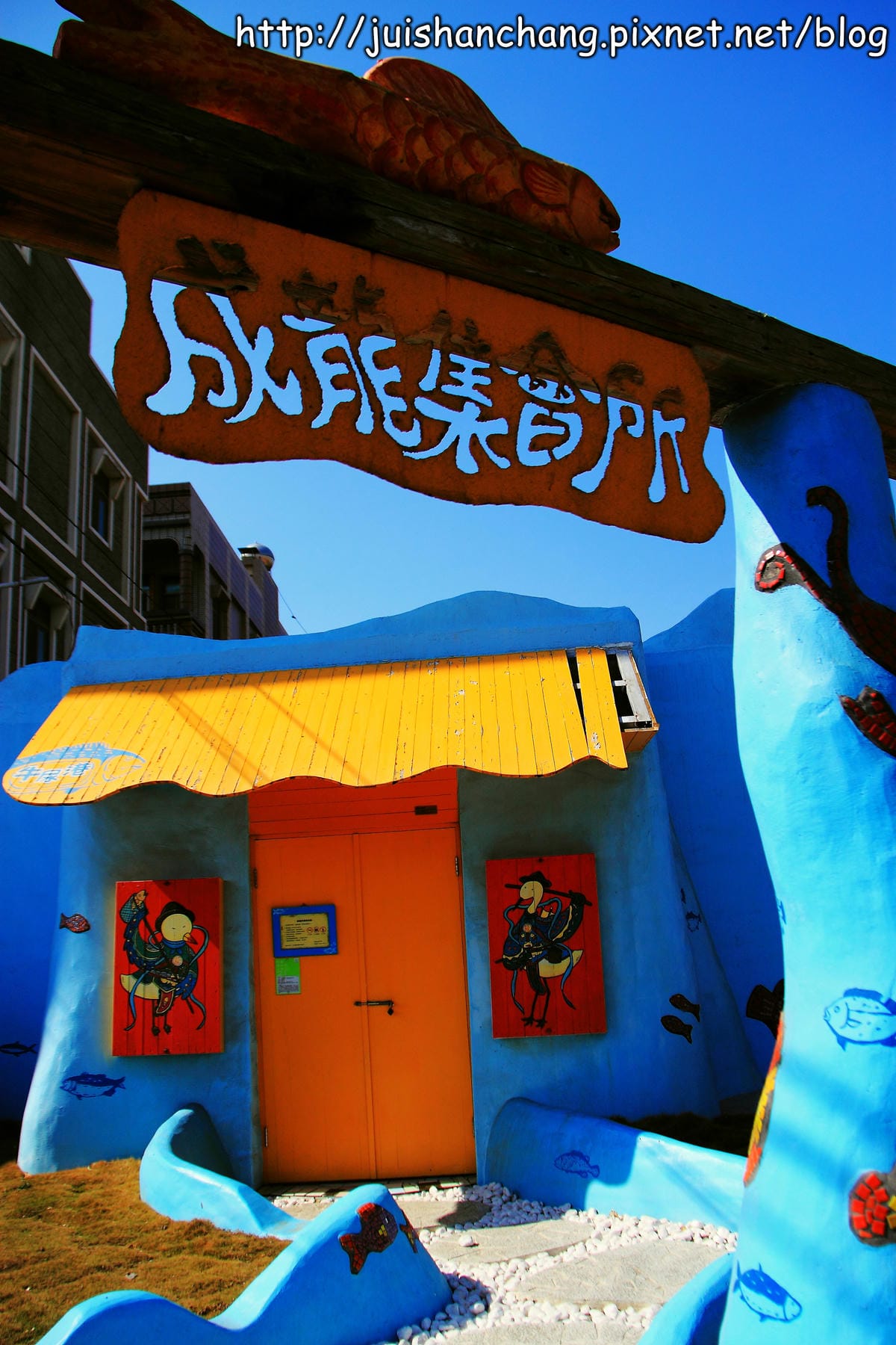 【遊記—雲林湖口】成龍集會所～馬賽克拼貼小屋