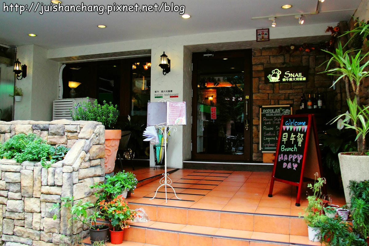【廣宣—台北】蝸牛義大利餐廳～來份早午餐吧！