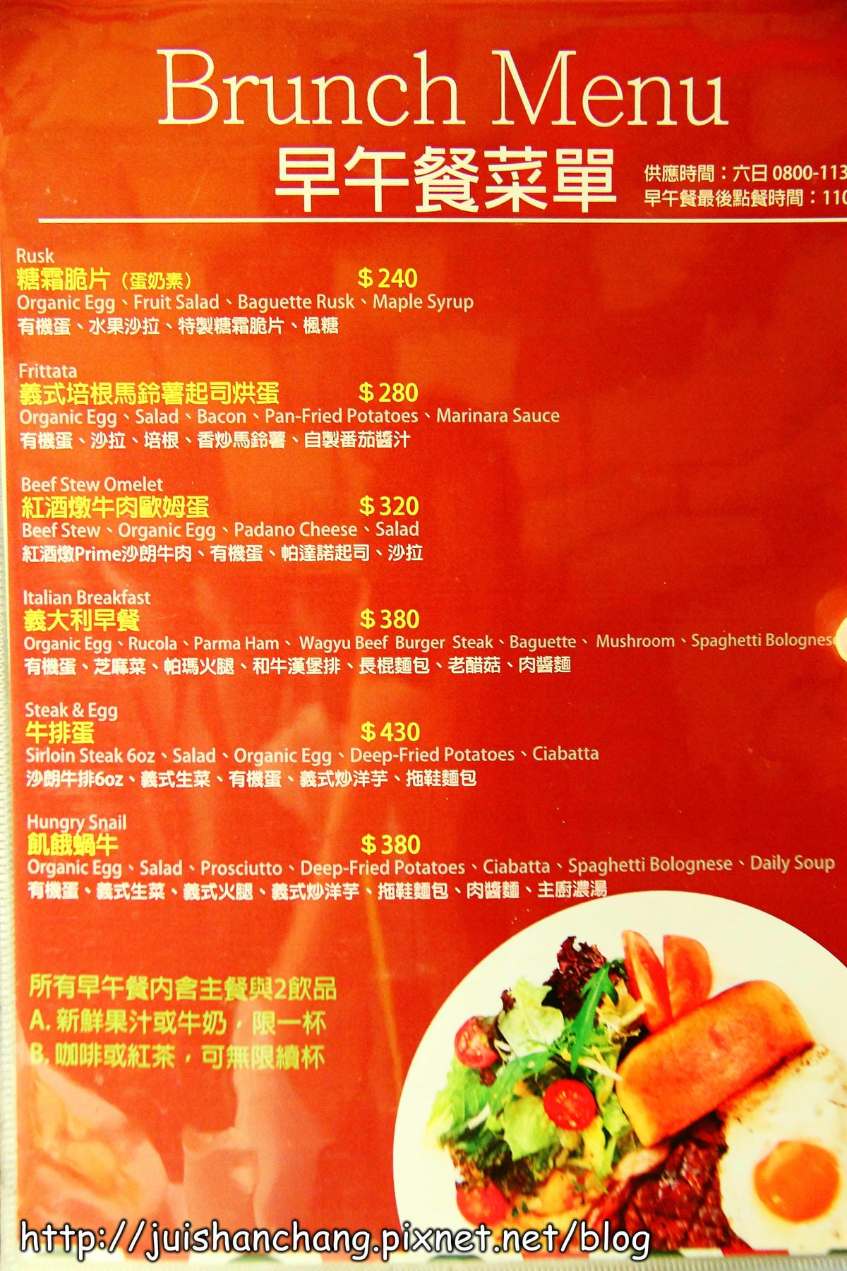 【廣宣—台北】蝸牛義大利餐廳～來份早午餐吧！