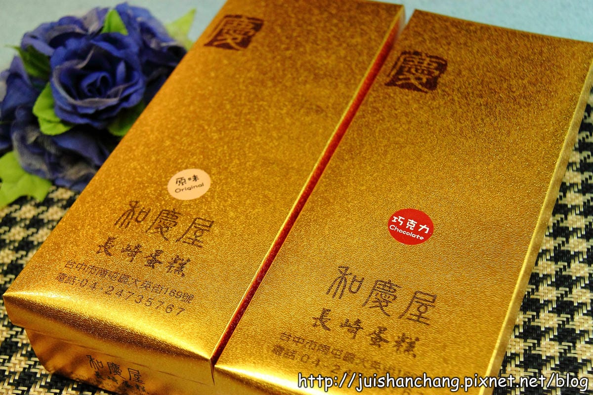 【團購美食—台中】和慶屋長崎蛋糕～享受一個人下午茶吧！