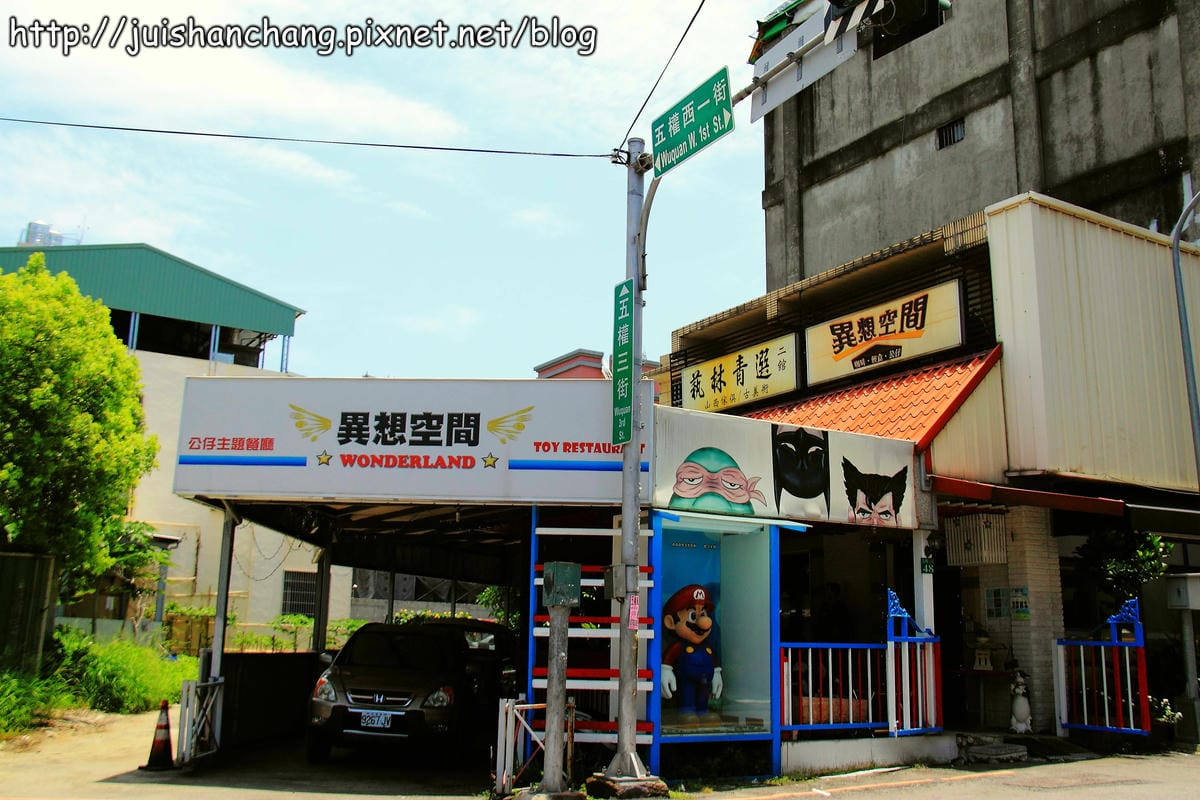 【廣宣—台中】異想空間公仔主題餐廳～超夢幻電影公仔大集合！