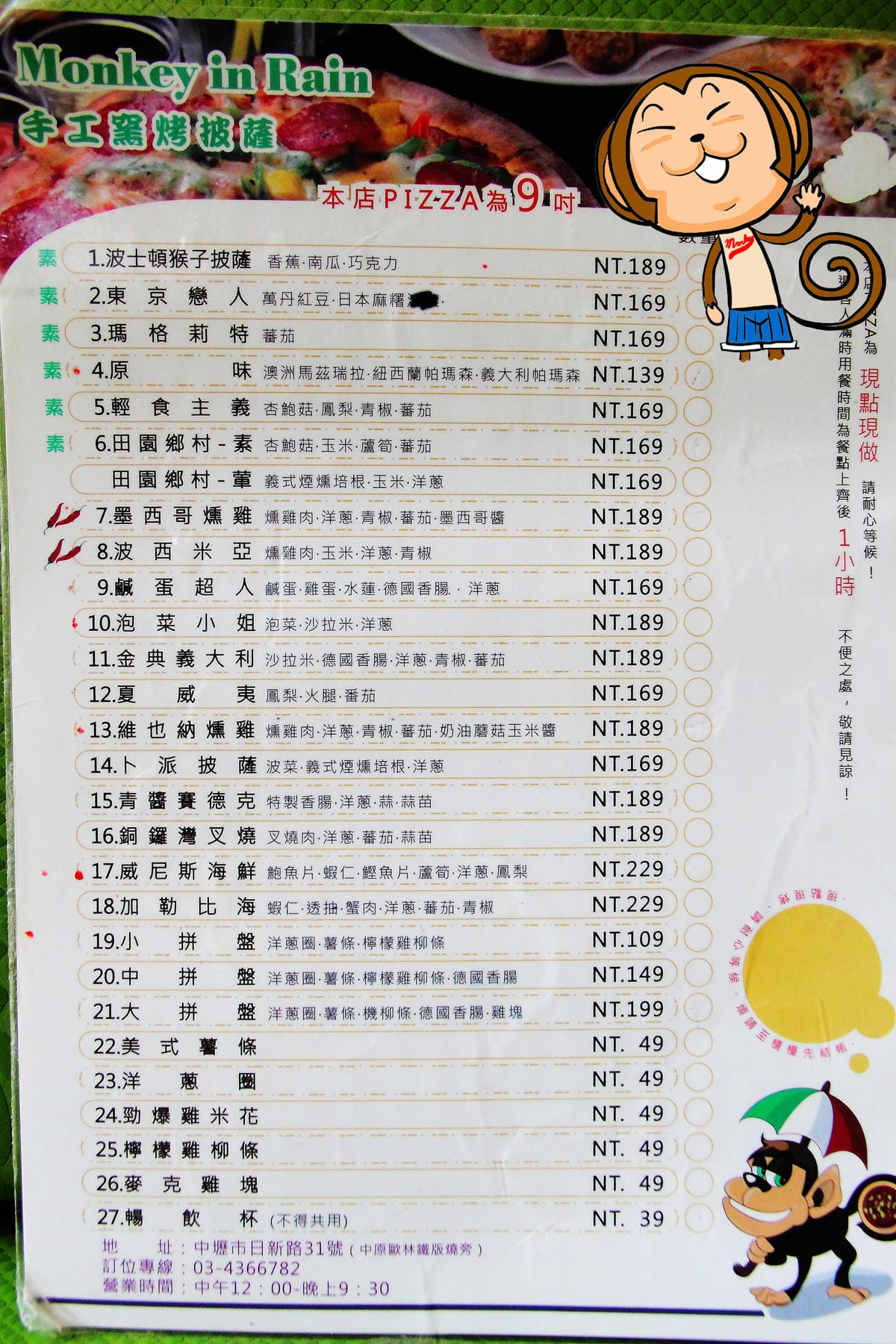 【廣宣—桃園中壢】Monkey In Rain 手工窯烤披薩～現點現烤現做現吃！(目前內部整修中)