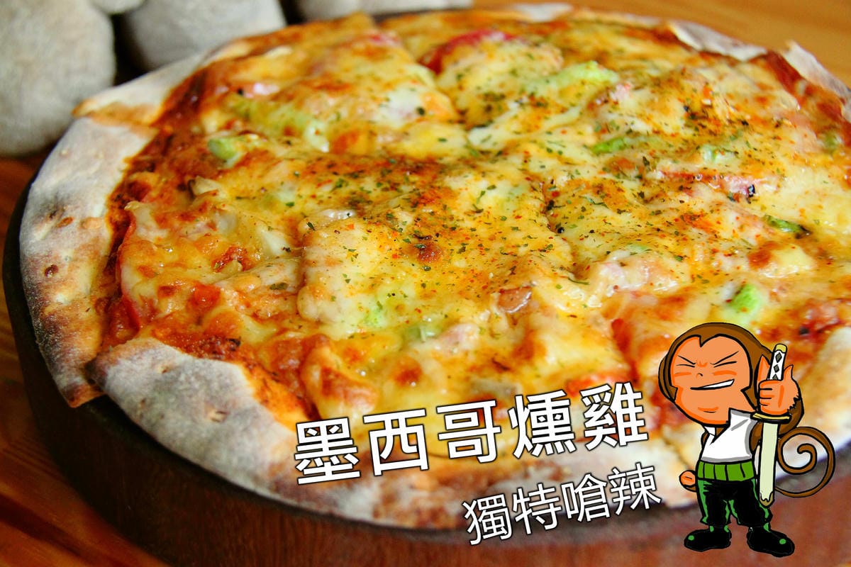 【廣宣—桃園中壢】Monkey In Rain 手工窯烤披薩～現點現烤現做現吃！(目前內部整修中)