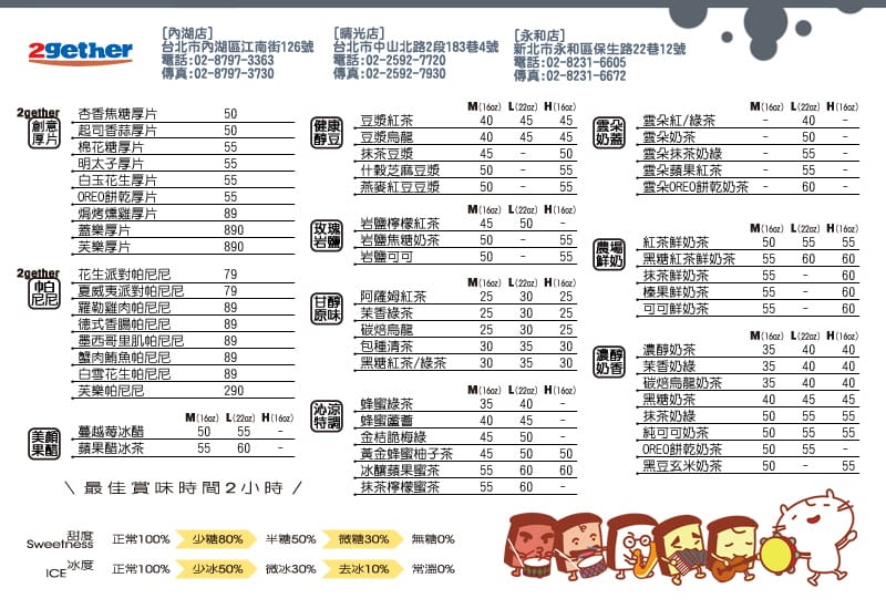 【食記—新北永和】2gether～創意厚片吐司(已歇業)