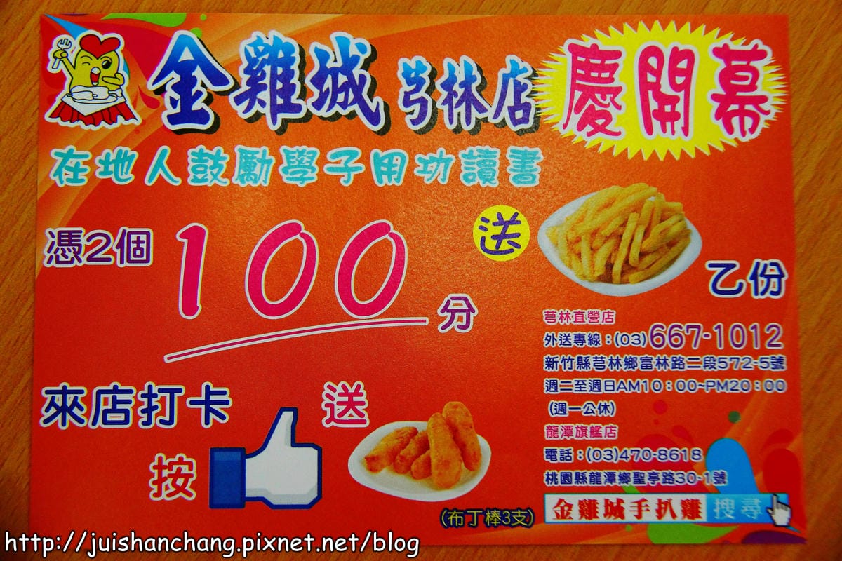 【廣宣—新竹。芎林】金雞城手扒雞～吮指回味，記憶的中味道！（已歇業）　