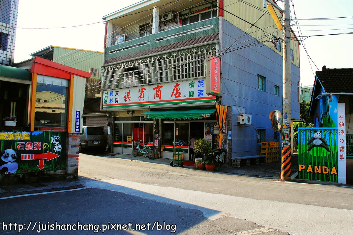 【遊記—雲林斗南】石龜溪の貓熊彩繪村～圓仔從動物園落跑了？！