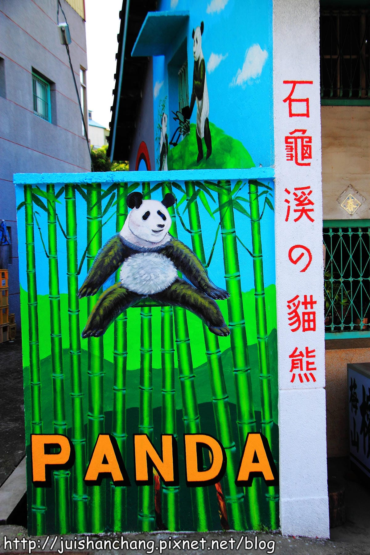 【遊記—雲林斗南】石龜溪の貓熊彩繪村～圓仔從動物園落跑了？！