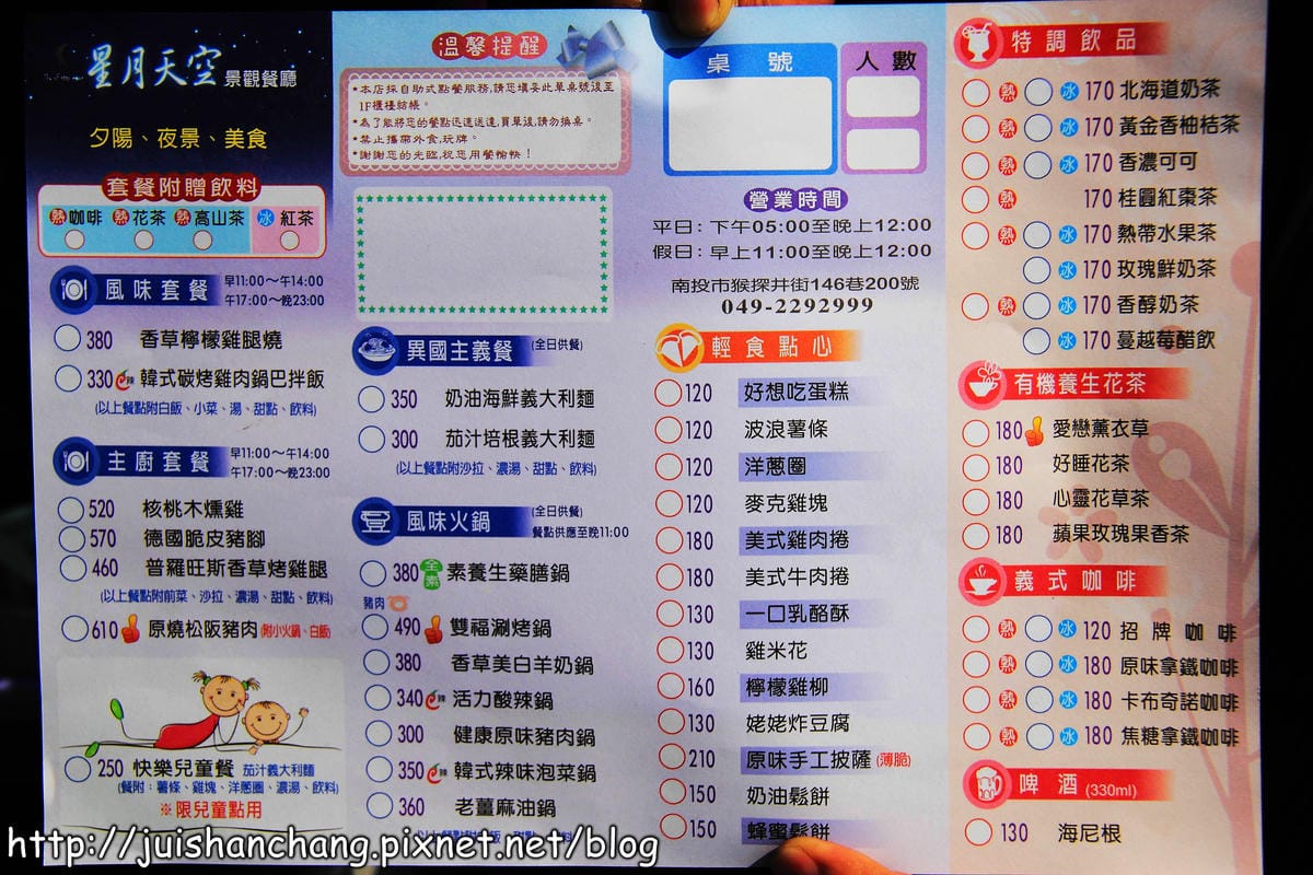 【南投猴探井旅遊景點】星月天空景觀餐廳～擁抱360度美景！