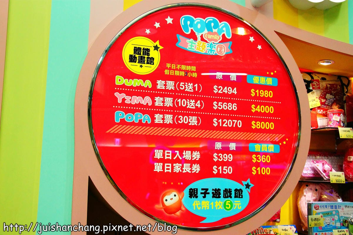 【廣宣║新北】POPA Family主題館～全國首創兒童動畫主題樂園，親子就要醬玩！