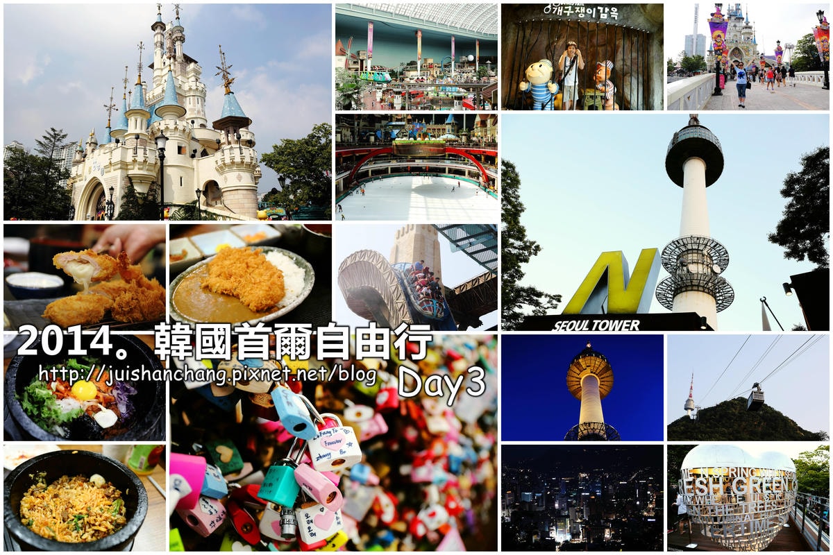 【2014。韓國首爾自由行】行前準備&行程規劃懶人包整理(贈獎名單公布)
