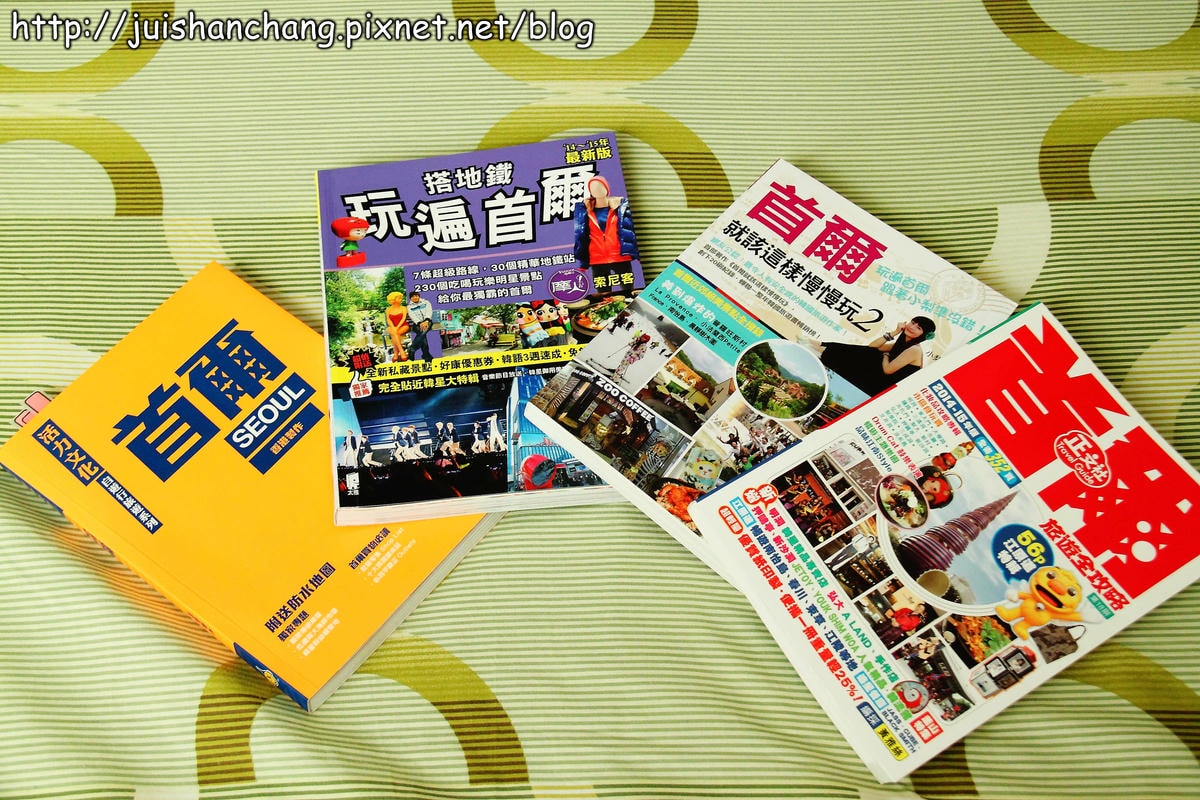 【2014。韓國首爾自由行】行前準備&行程規劃懶人包整理(贈獎名單公布)