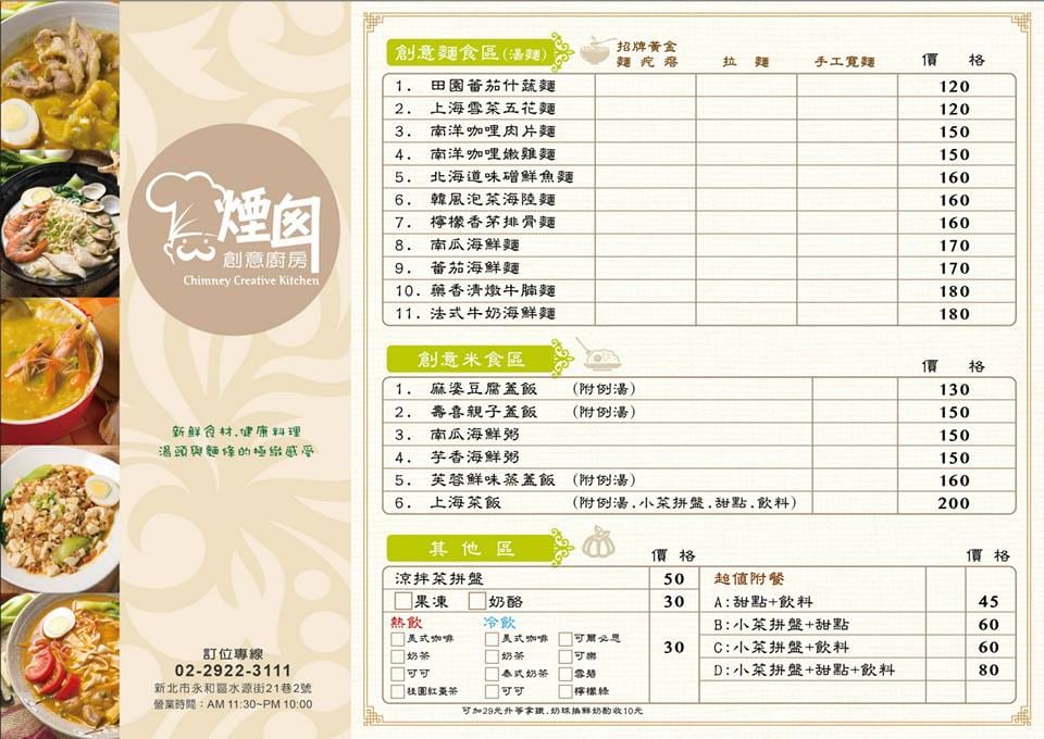 【廣宣║新北永和】煙囪創意廚房～美味的小店，總是隱藏在巷弄間！(已歇業)