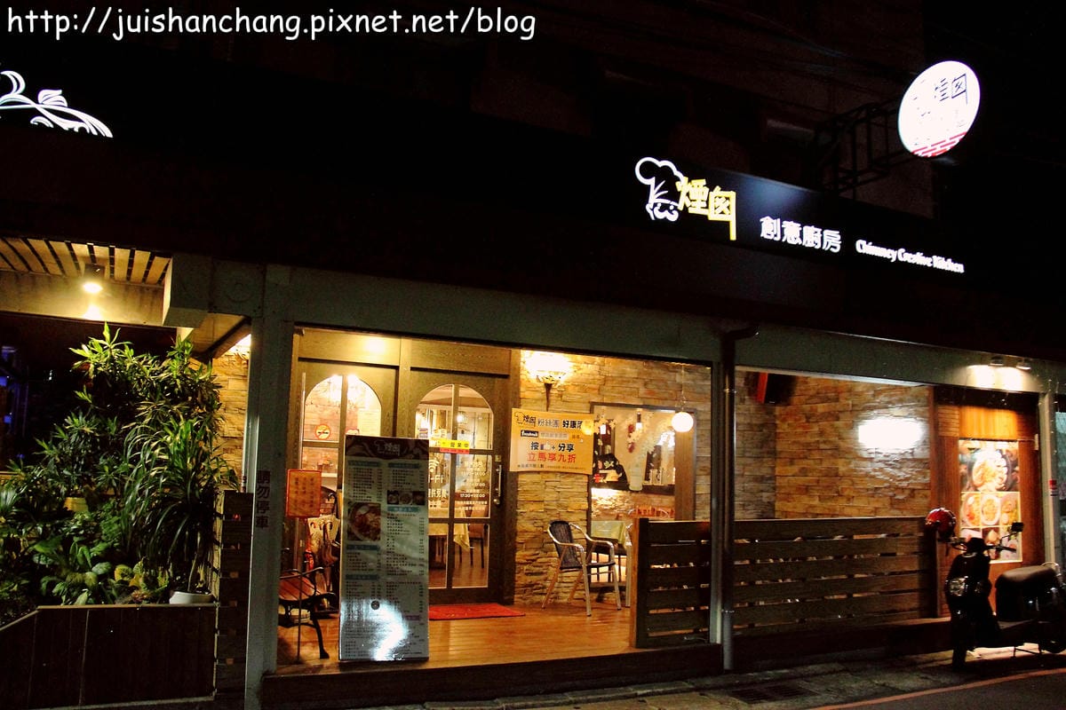 【廣宣║新北永和】煙囪創意廚房～美味的小店，總是隱藏在巷弄間！(已歇業)