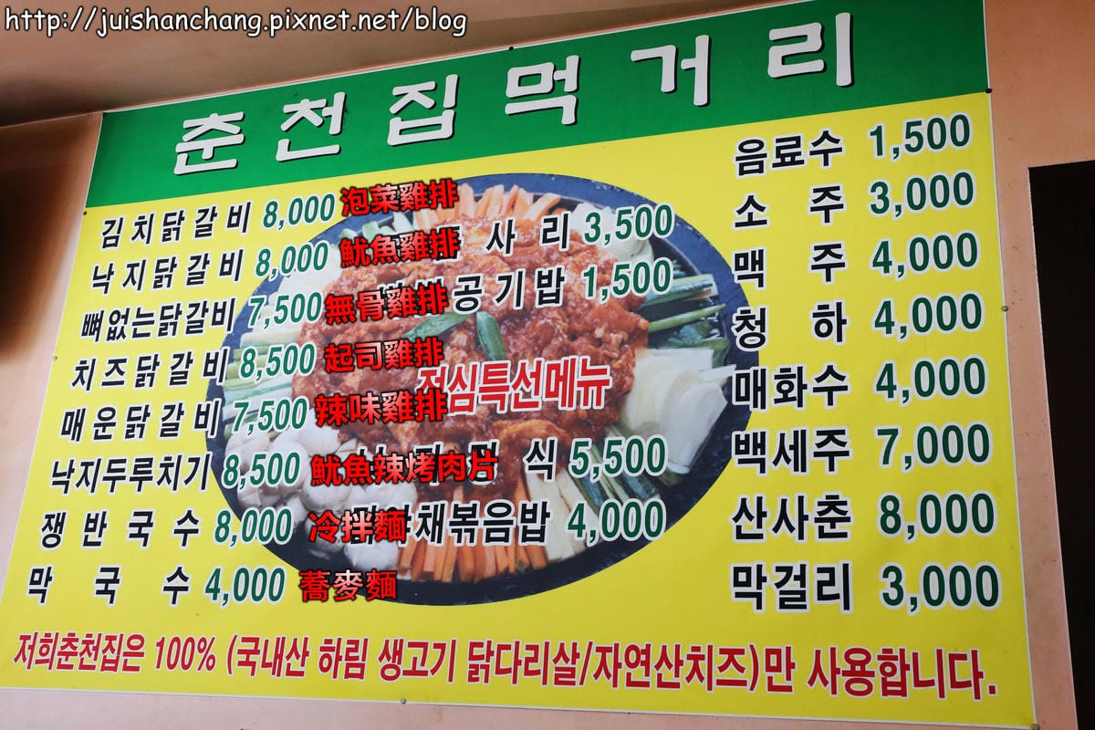 【2014。韓國首爾自由行║新村站】春川家辣炒雞排～韓國必吃美食之一，不吃一定會後悔啊！