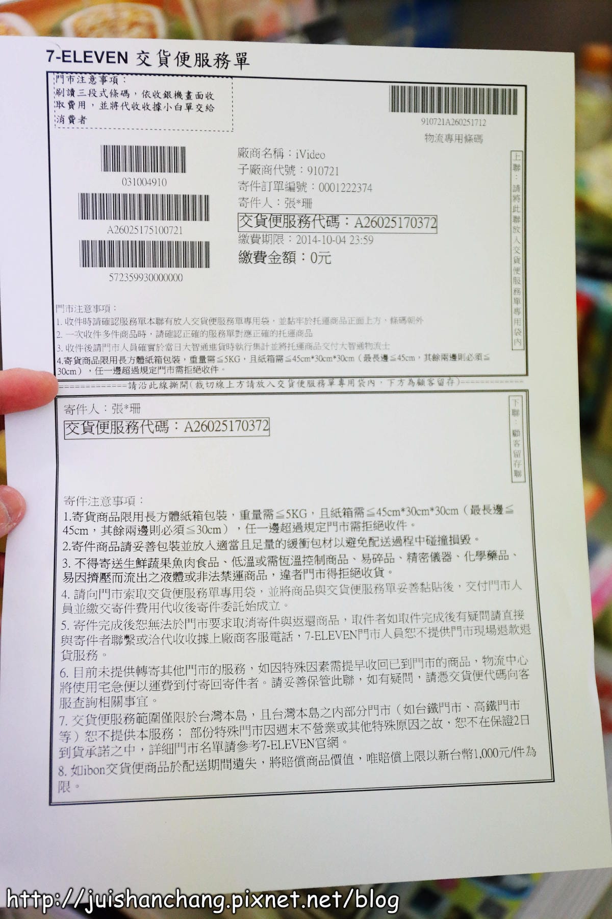 【2014。韓國首爾自由行║體驗】iVideo WiFi分享器出租～出國旅遊還是要打卡啦！