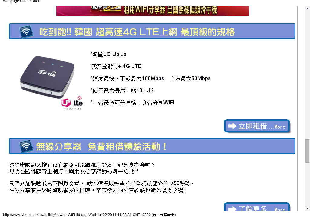 【2014。韓國首爾自由行║體驗】iVideo WiFi分享器出租～出國旅遊還是要打卡啦！