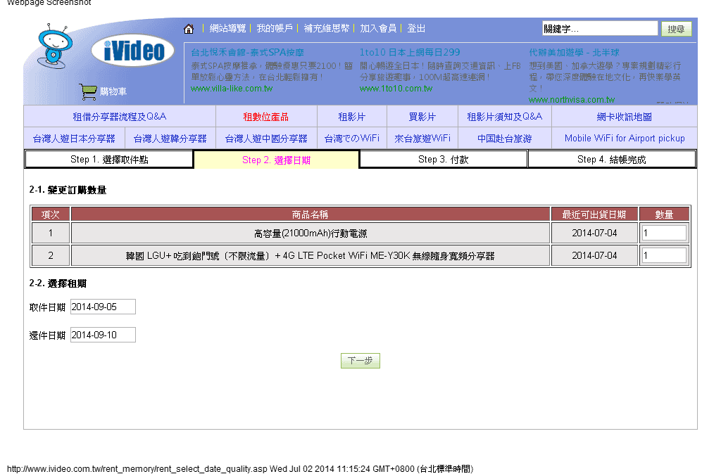 【2014。韓國首爾自由行║體驗】iVideo WiFi分享器出租～出國旅遊還是要打卡啦！
