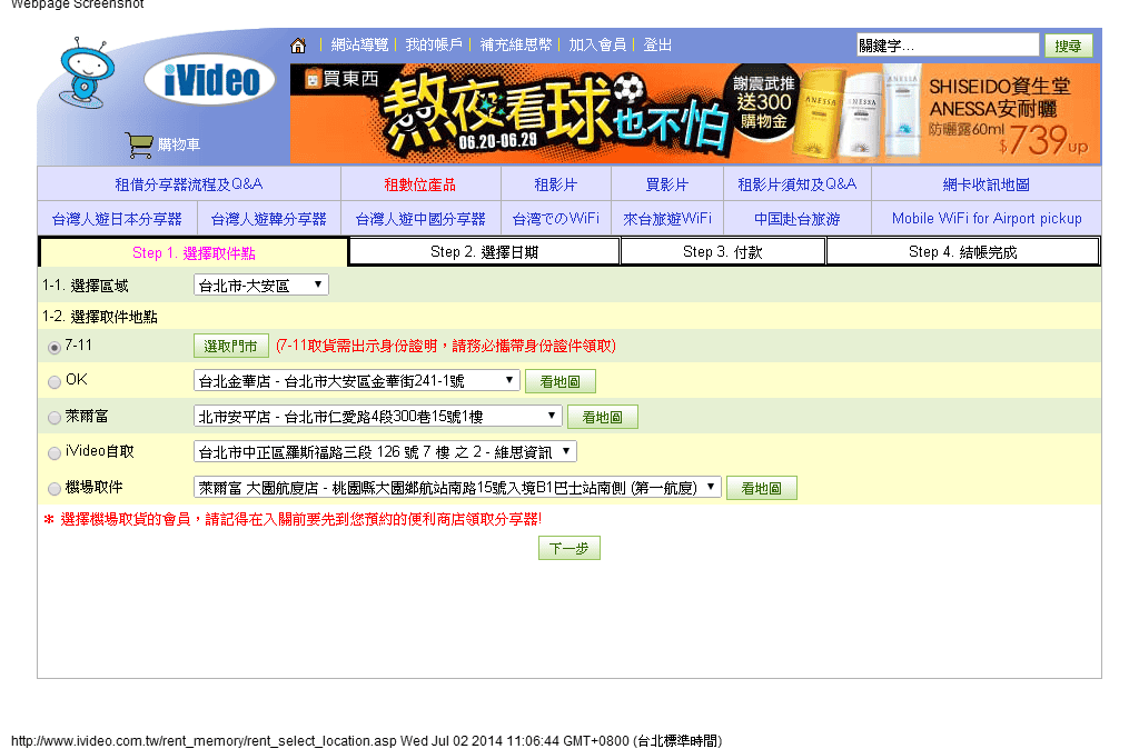 【2014。韓國首爾自由行║體驗】iVideo WiFi分享器出租～出國旅遊還是要打卡啦！