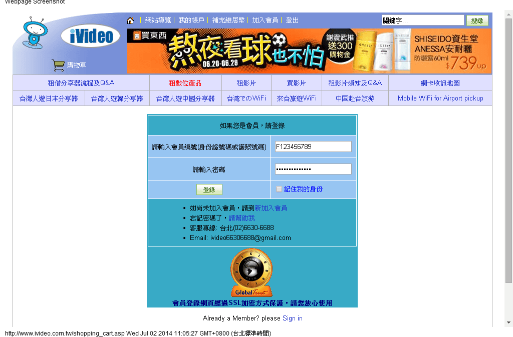 【2014。韓國首爾自由行║體驗】iVideo WiFi分享器出租～出國旅遊還是要打卡啦！