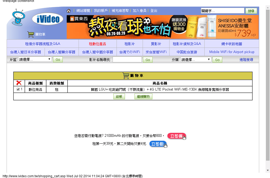 【2014。韓國首爾自由行║體驗】iVideo WiFi分享器出租～出國旅遊還是要打卡啦！