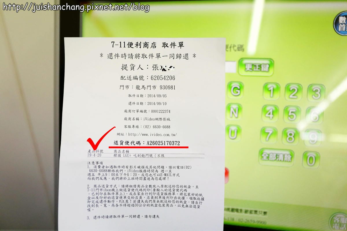 【2014。韓國首爾自由行║體驗】iVideo WiFi分享器出租～出國旅遊還是要打卡啦！