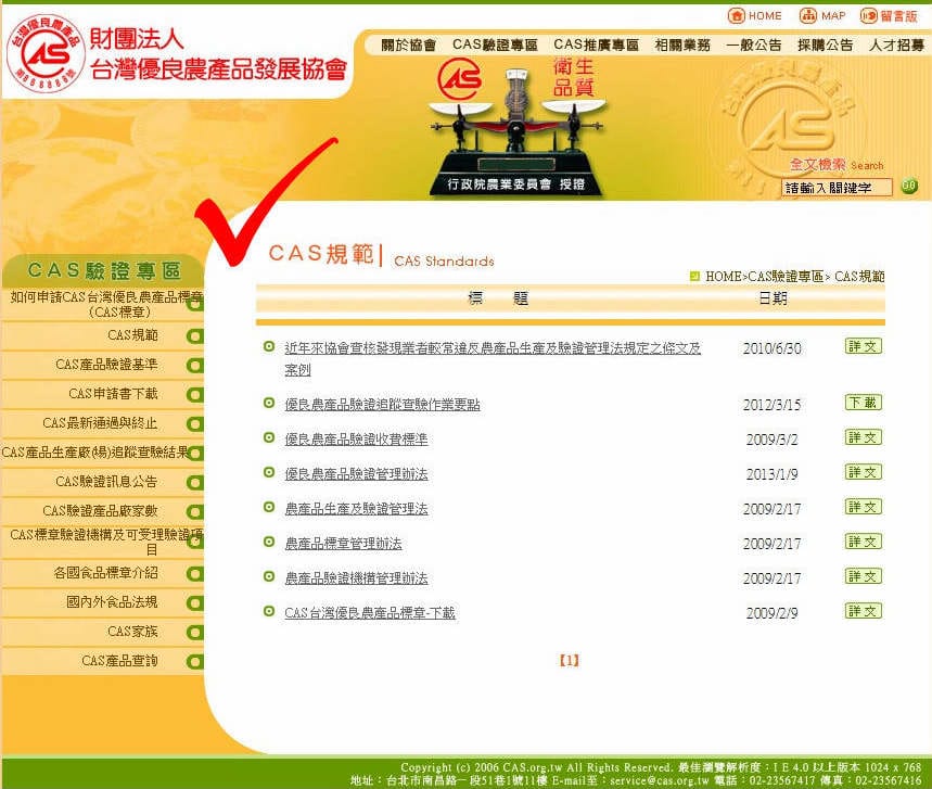 【廣宣║資訊分享】認清CAS台灣優良農產品標章，食安問題？！免驚！！！