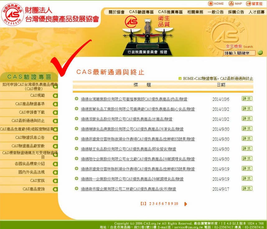 【廣宣║資訊分享】認清CAS台灣優良農產品標章，食安問題？！免驚！！！