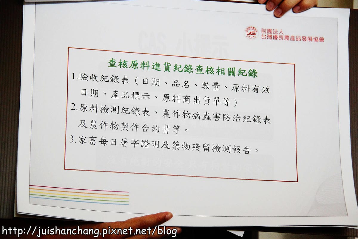 【廣宣║資訊分享】認清CAS台灣優良農產品標章，食安問題？！免驚！！！