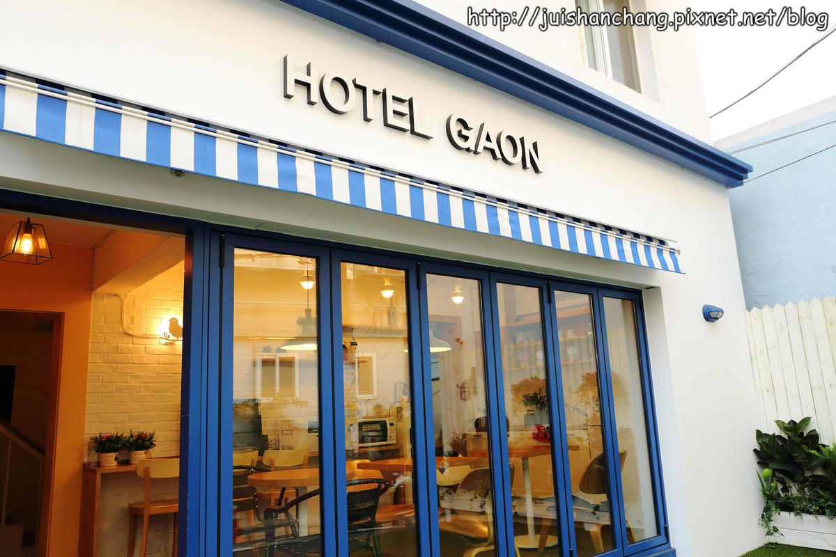 【2014。韓國首爾住宿推薦║東大門站】HOTEL GAON～地中海風情民宿