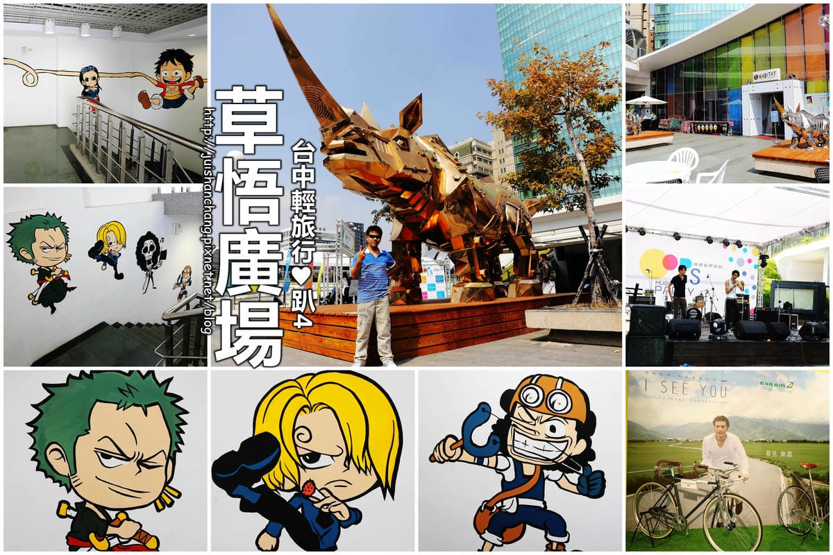 【廣宣║台中】台中輕旅行。皇佳旅運租車～原來台中也可以這樣玩！