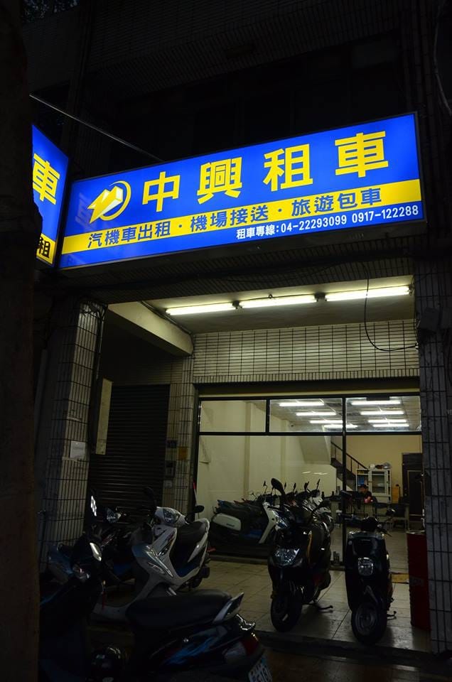 【廣宣║台中】台中輕旅行。皇佳旅運租車～原來台中也可以這樣玩！