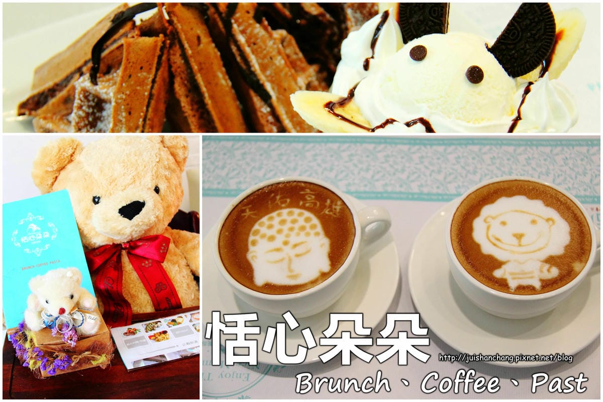 【食記║平鎮】理性＆感性cafe’～終極版超萌立體拉花，倒底該不該喝？！