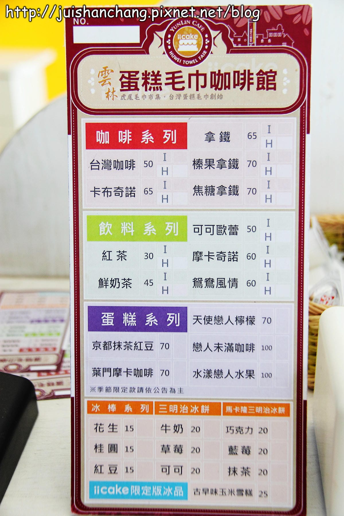 【遊記║雲林】iicake 蛋糕毛巾咖啡館～毛巾？！蛋糕？！真假分不清！